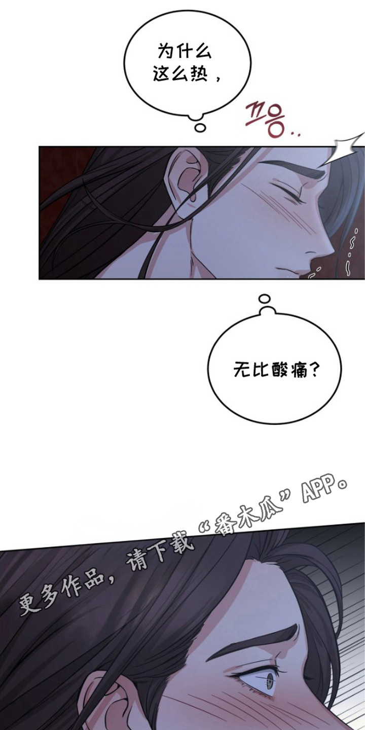 隐秘猎手歌词漫画,第10章：原谅你4图