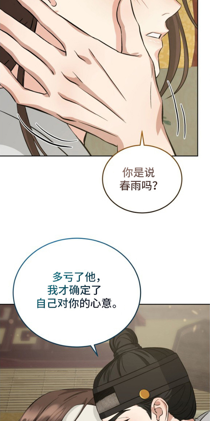 隐秘猎物作者漫画,第12章：永远在一起（完结）3图