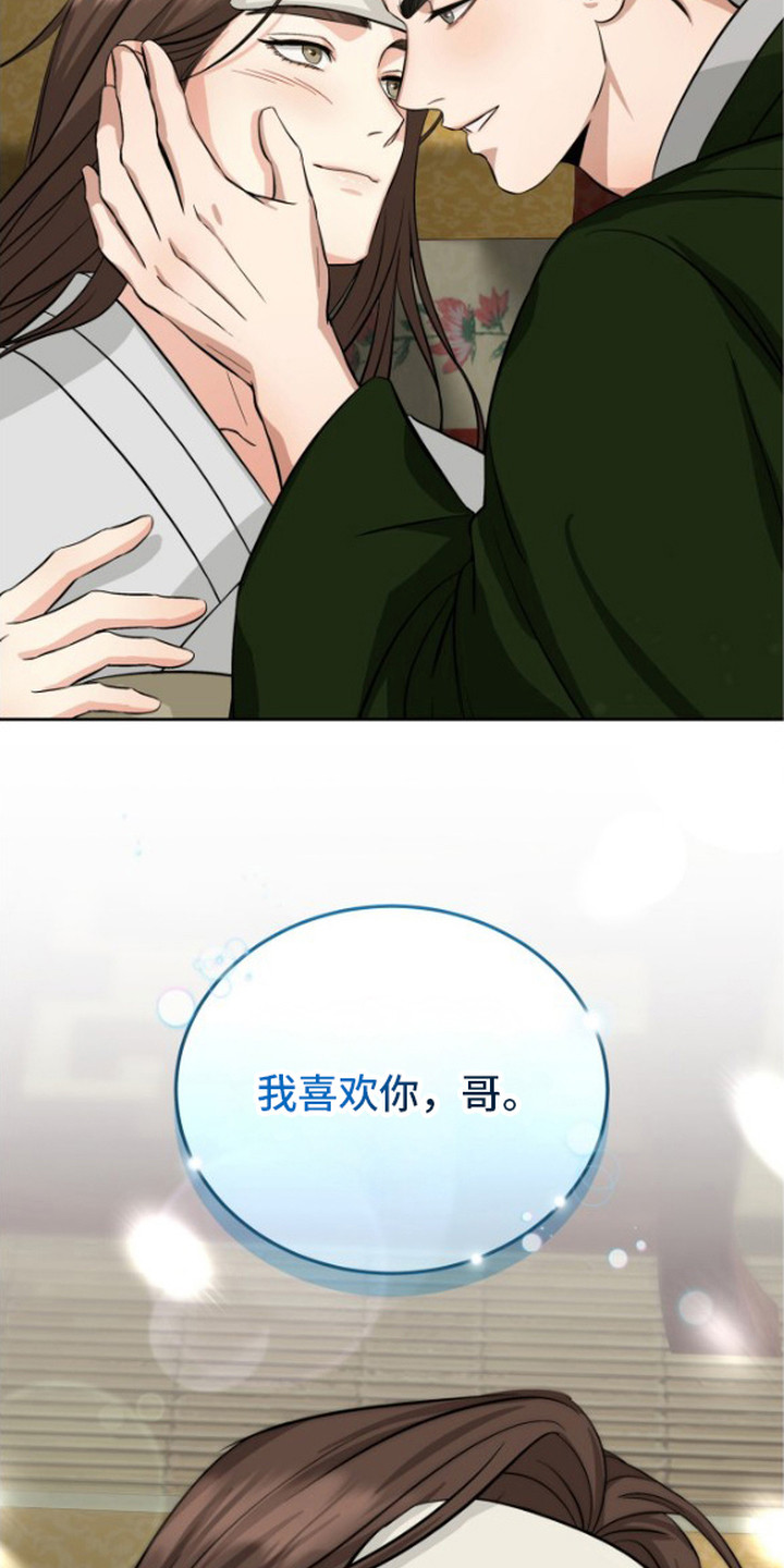 隐秘猎物作者漫画,第12章：永远在一起（完结）4图