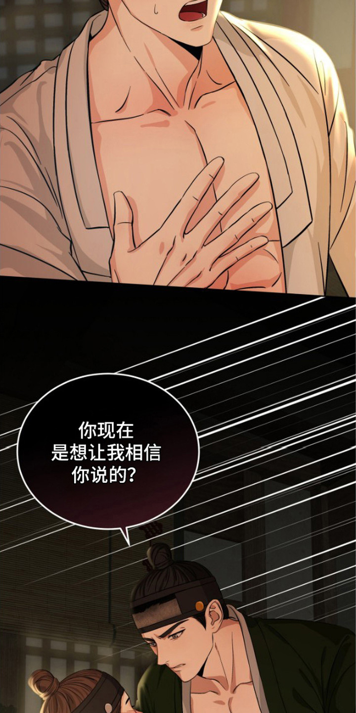 隐秘猎物作者漫画,第4章：发火1图