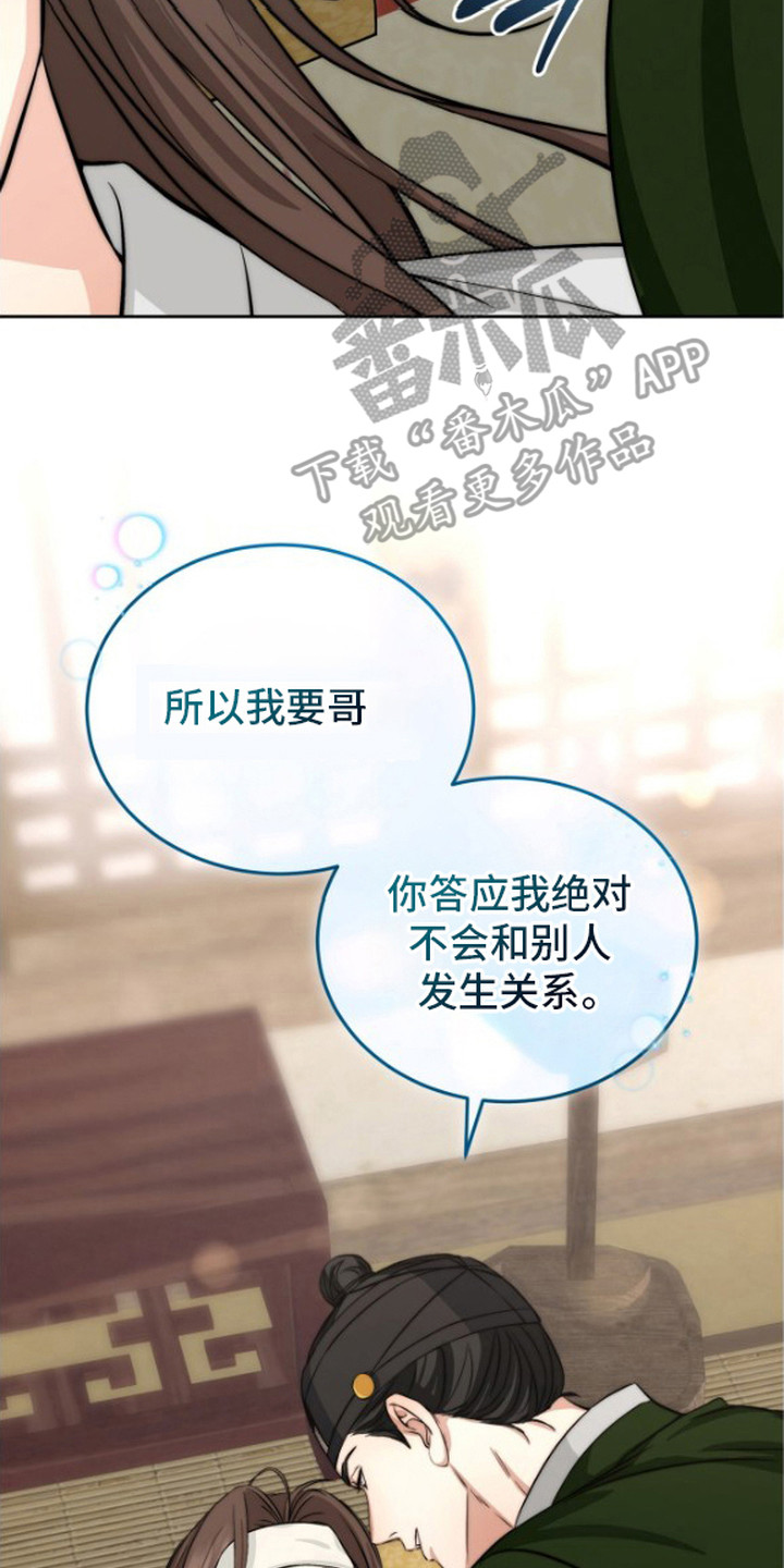 隐秘猎物漫画,第11章：坦白3图