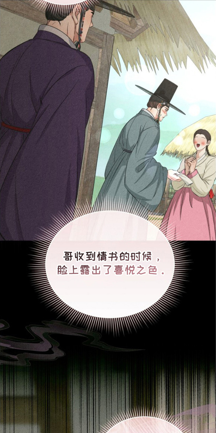 隐秘猎物作者漫画,第8章：心态变化3图