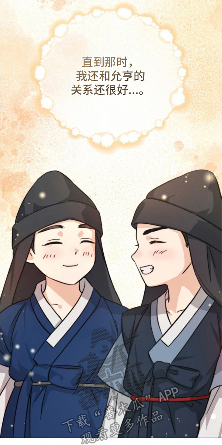 隐秘猎物小说剧情漫画,第1章：庶子2图