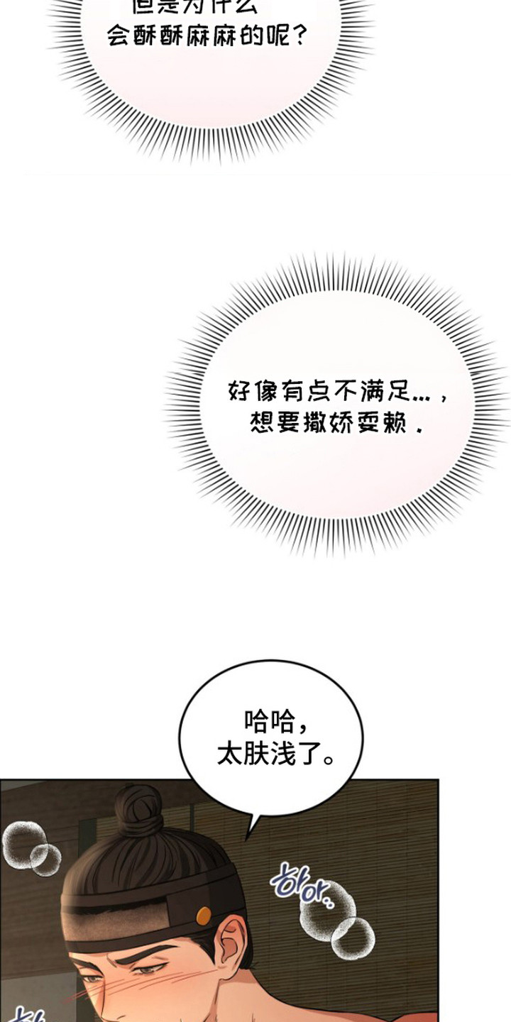 隐秘猎物漫画,第7章：酥酥麻麻4图