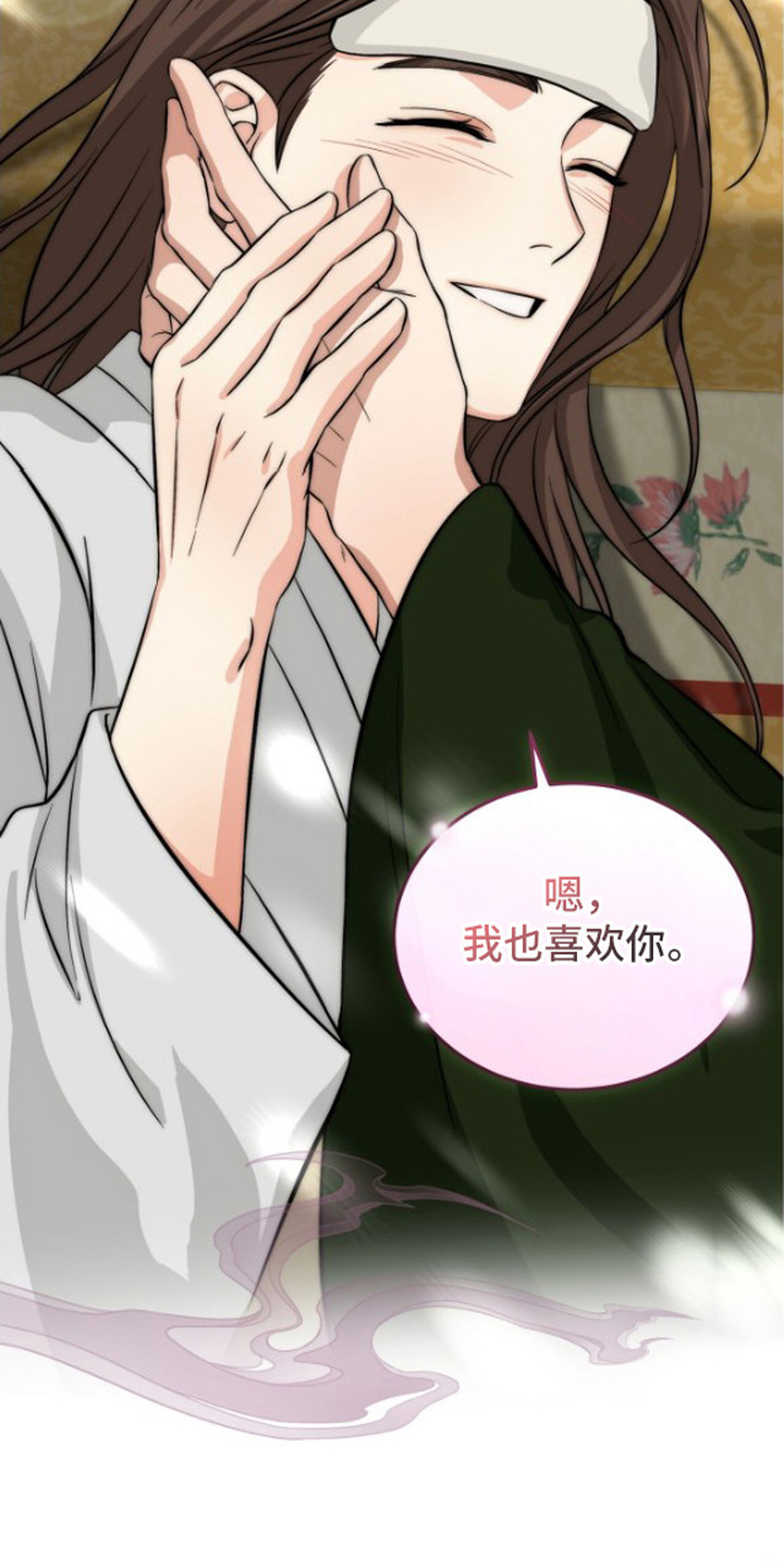 隐秘猎物作者漫画,第12章：永远在一起（完结）5图