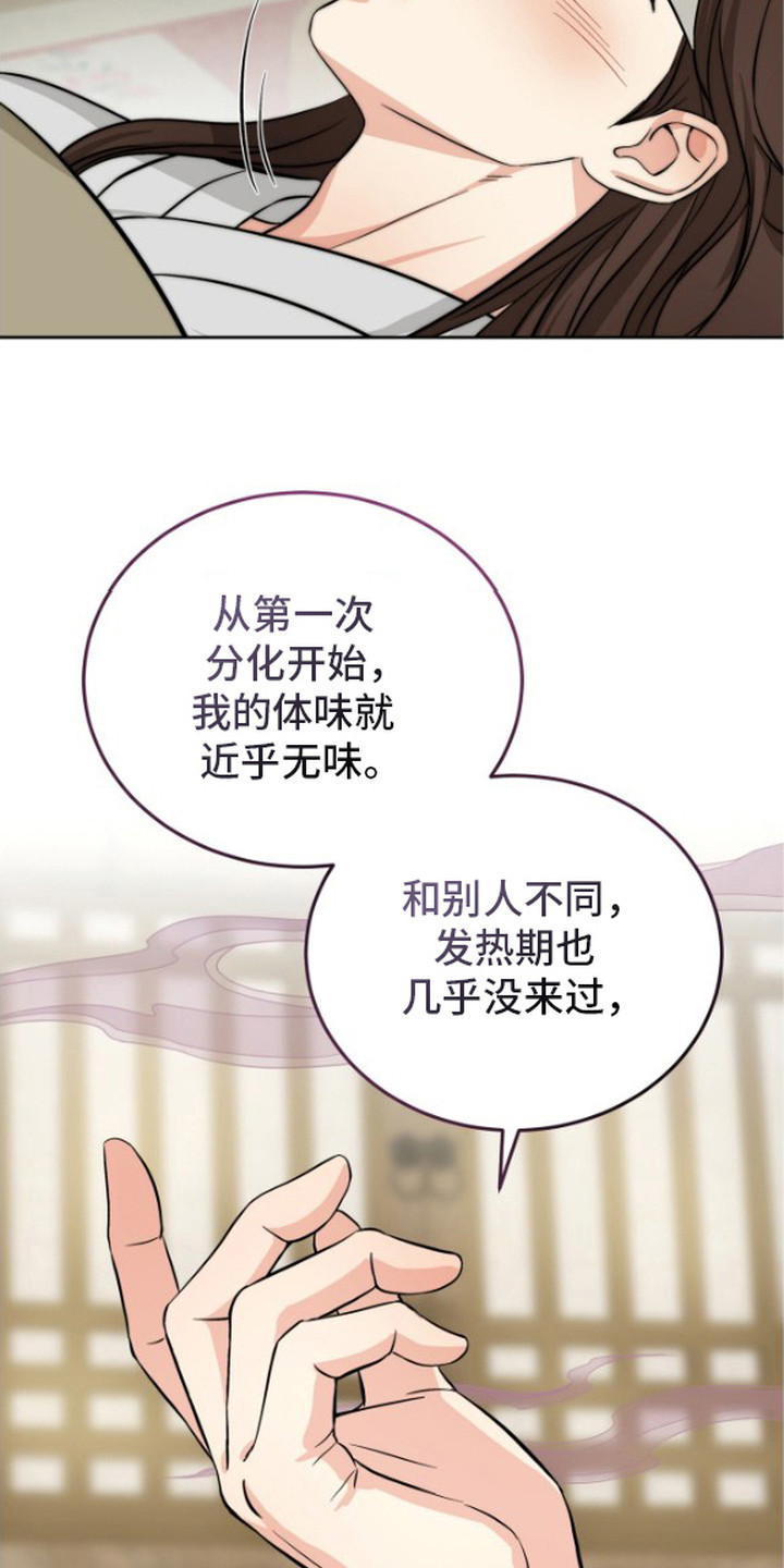 隐秘猎物作者漫画,第12章：永远在一起（完结）5图