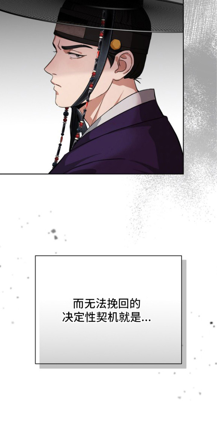 隐秘猎物小说剧情漫画,第1章：庶子5图