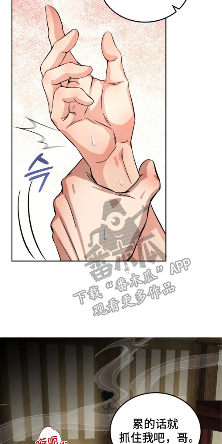 隐秘猎物漫画,第7章：酥酥麻麻2图