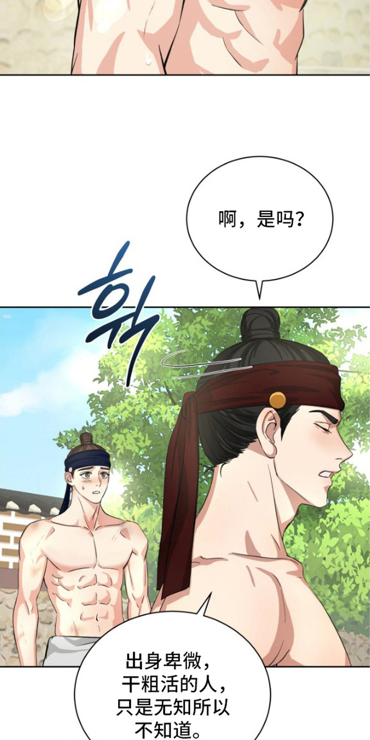 隐秘猎物漫画,第3章：胡思乱想5图