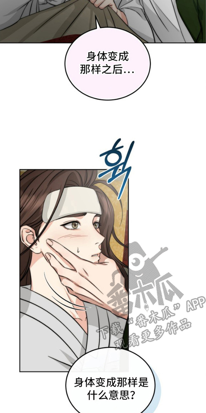 隐秘猎物作者漫画,第12章：永远在一起（完结）3图