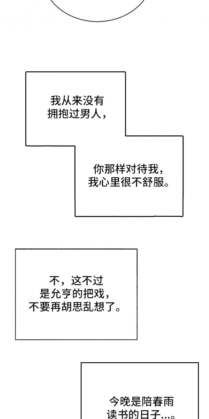 隐秘猎物作者漫画,第3章：胡思乱想1图