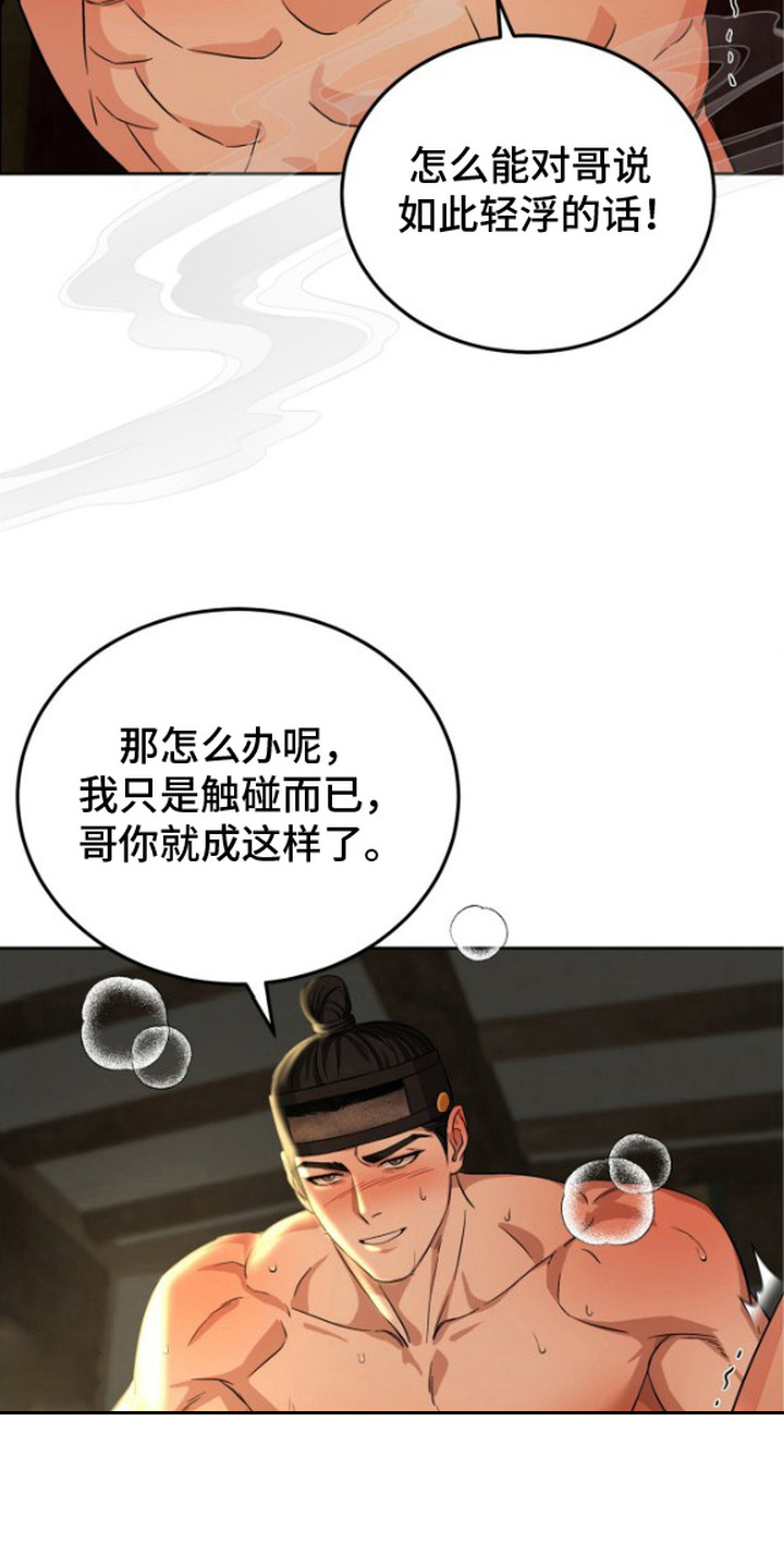 隐秘猎物漫画,第9章：肤浅5图