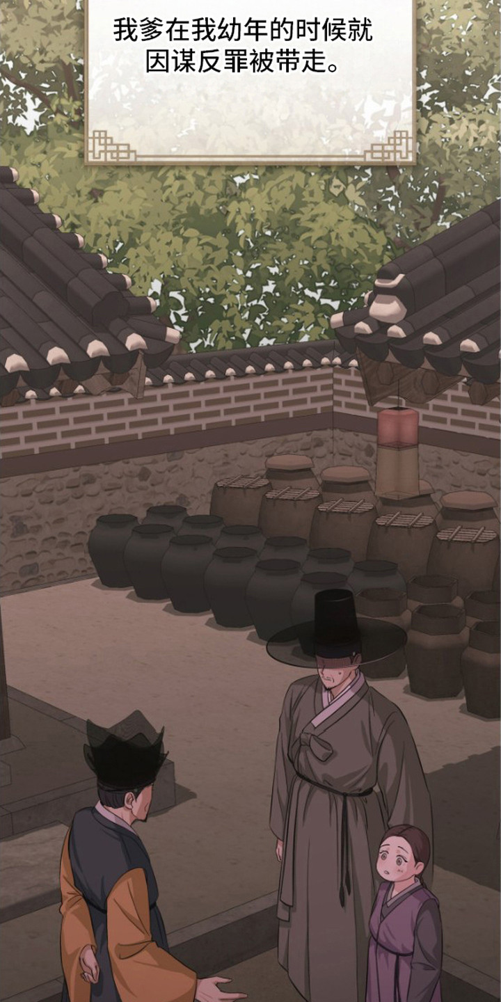 隐秘猎物小说剧情漫画,第1章：庶子4图