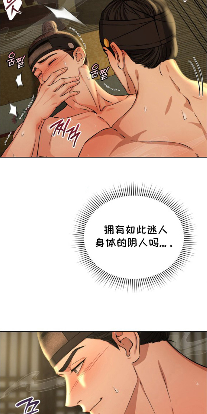 隐秘猎物漫画,第6章：甜到发腻2图