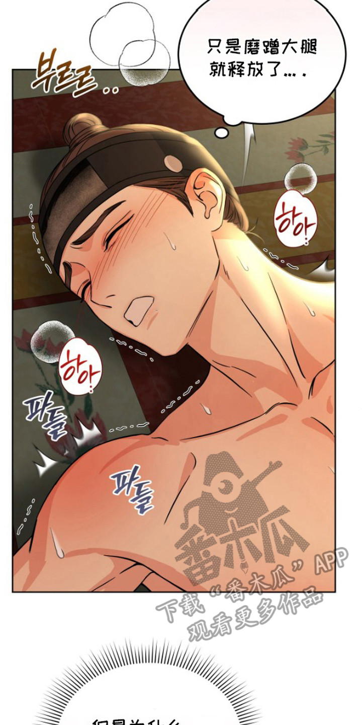 隐秘猎物漫画,第7章：酥酥麻麻3图