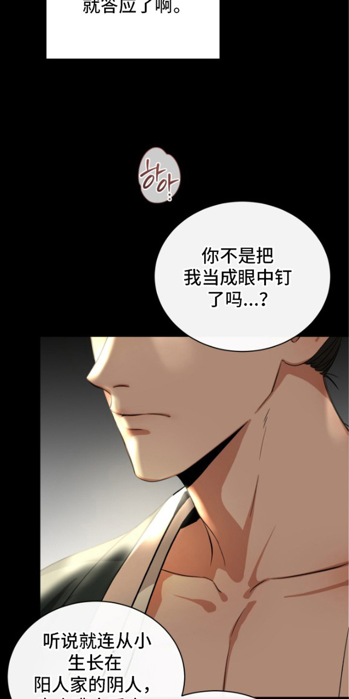 隐秘猎物作者漫画,第2章：秘密5图