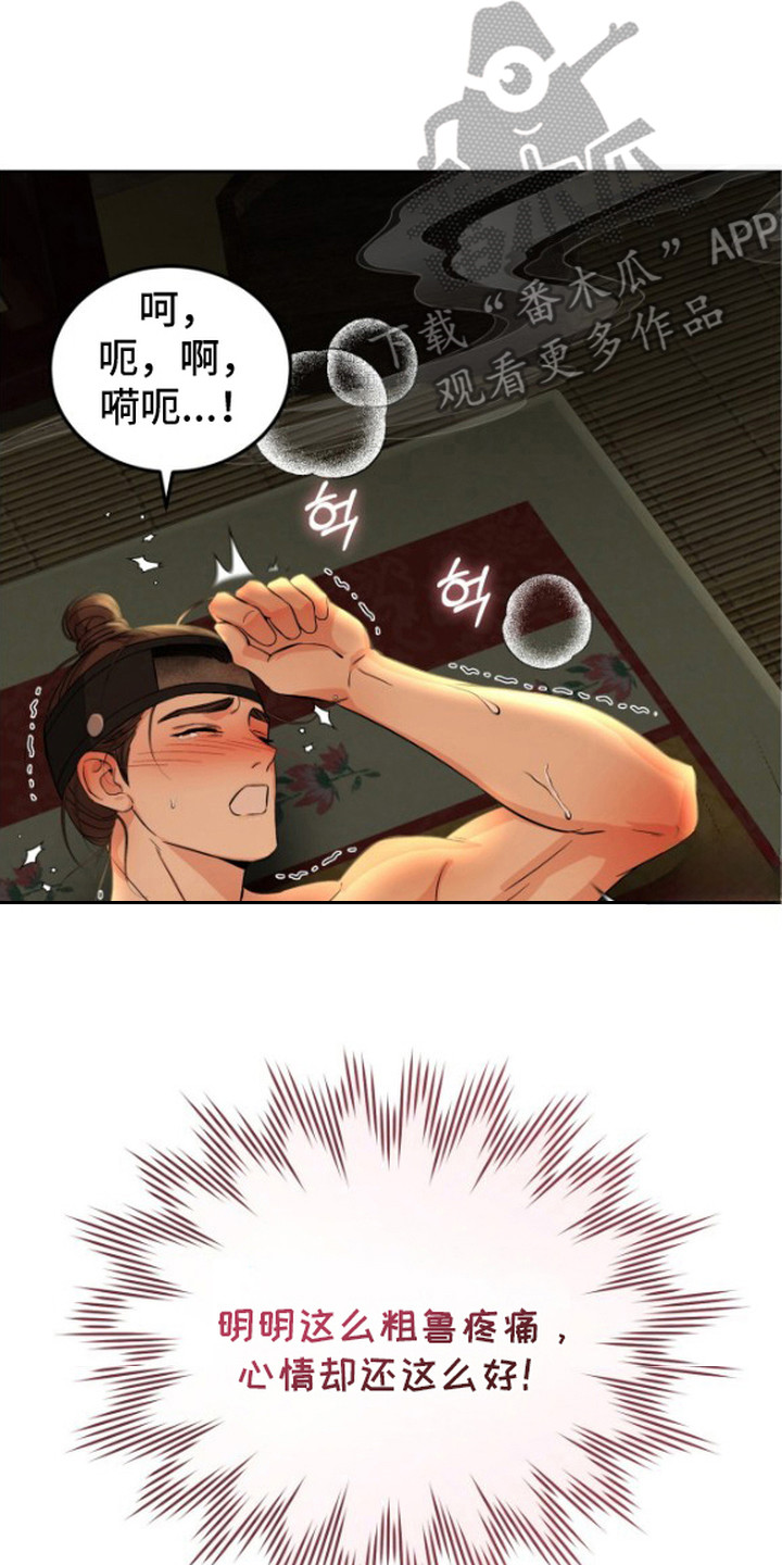 隐秘猎物漫画,第9章：肤浅1图