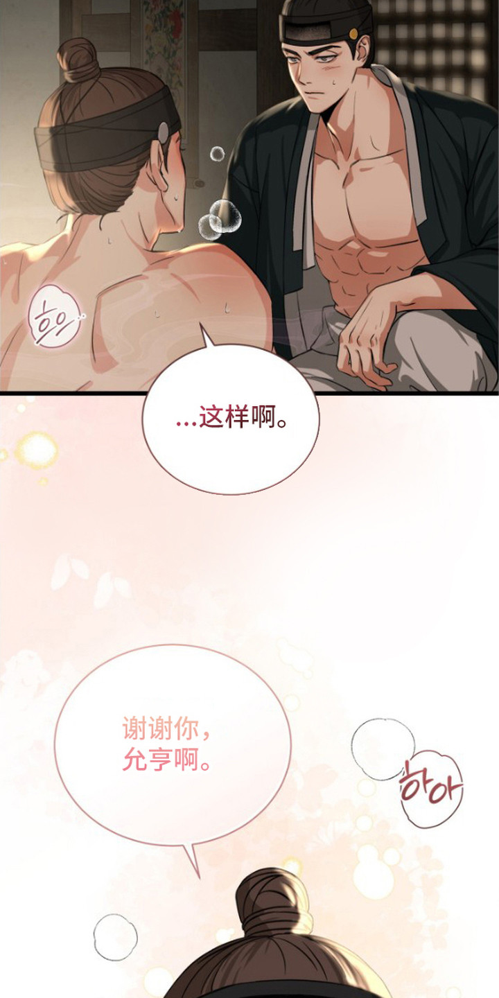 隐秘猎物作者漫画,第2章：秘密3图