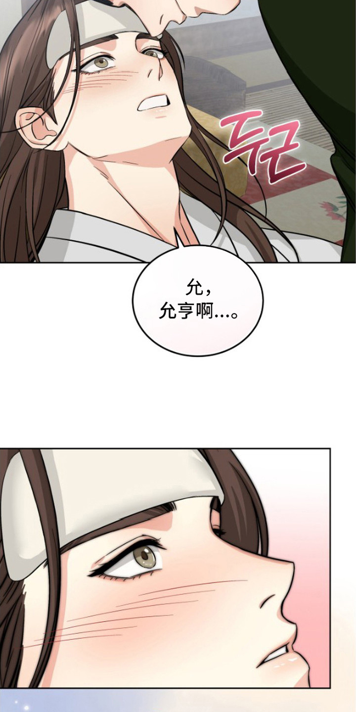 隐秘猎物漫画,第11章：坦白5图