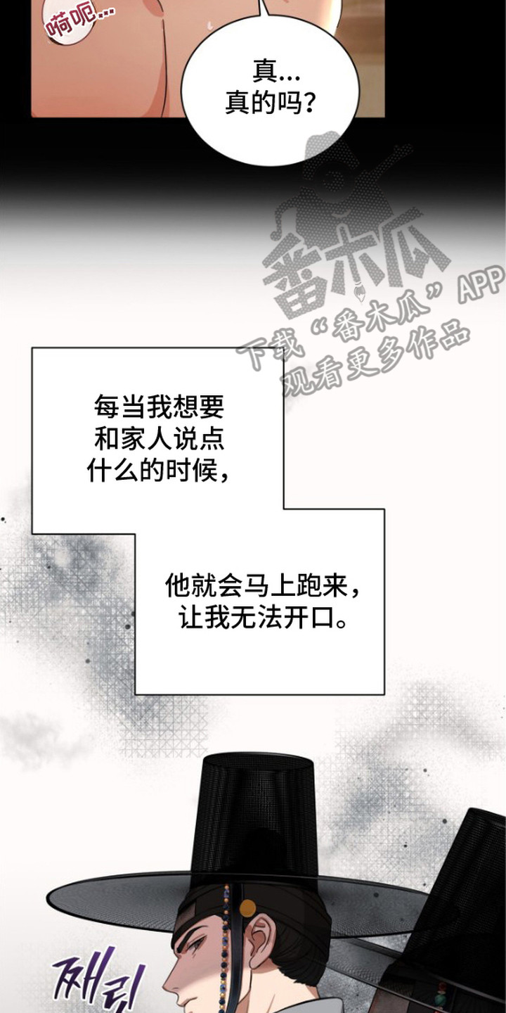 隐秘猎物作者漫画,第2章：秘密3图