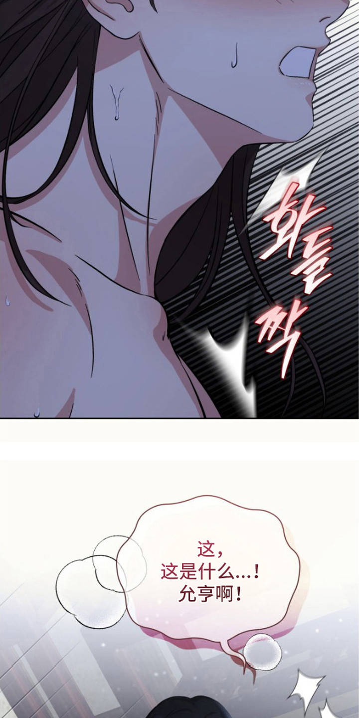 隐秘猎手歌词漫画,第10章：原谅你5图