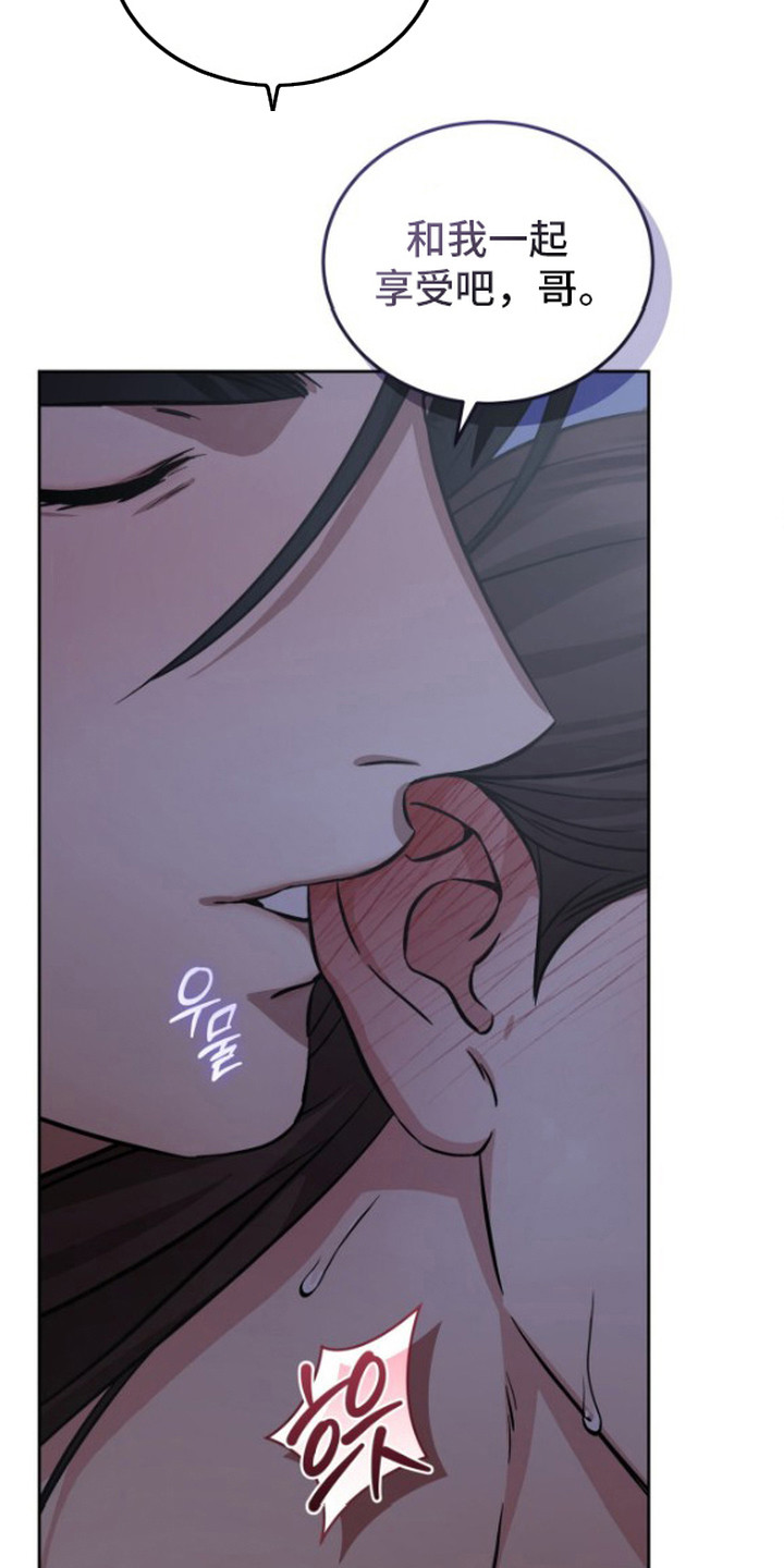 隐秘猎手歌词漫画,第10章：原谅你3图