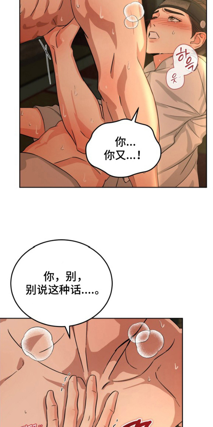 隐秘猎物漫画,第5章：体香与酒劲5图