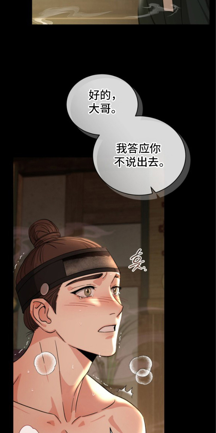 隐秘猎物作者漫画,第2章：秘密2图