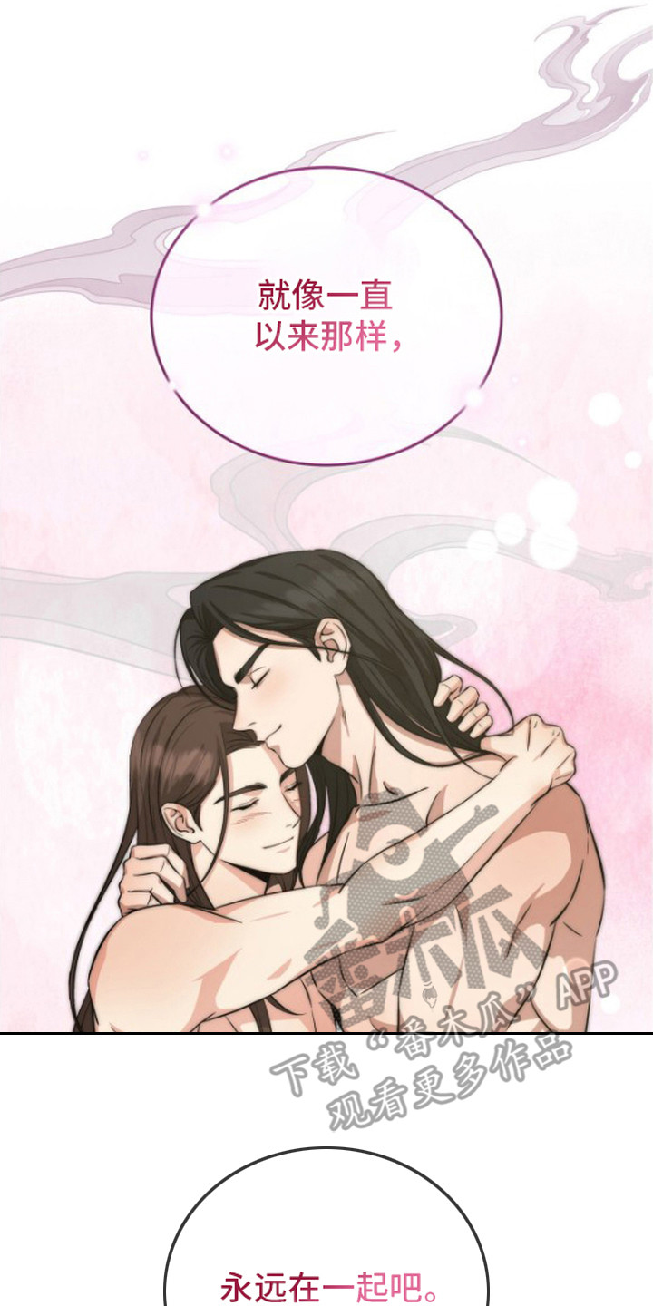 隐秘猎物作者漫画,第12章：永远在一起（完结）1图