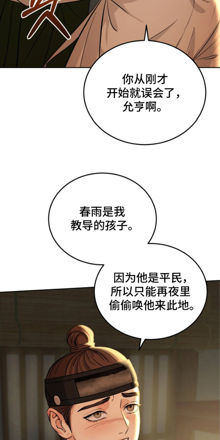 隐秘猎物作者漫画,第4章：发火5图