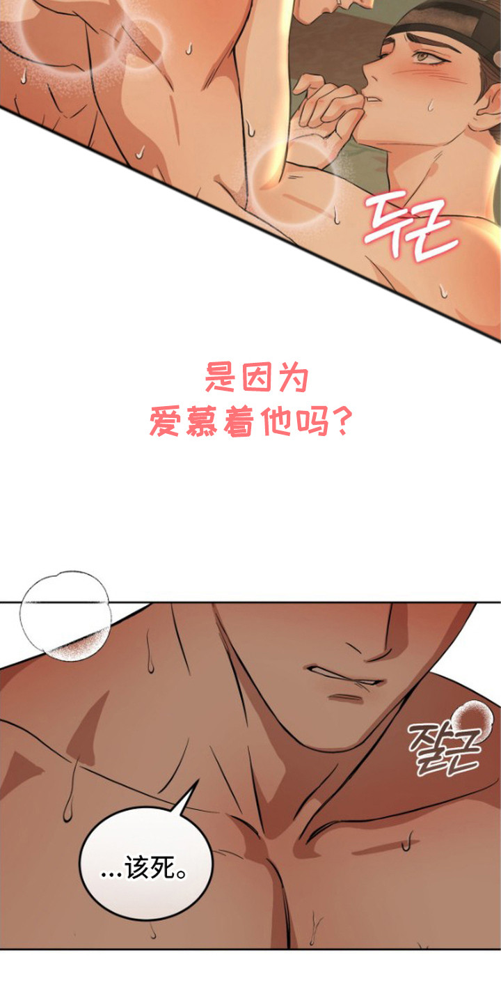 隐秘猎物作者漫画,第8章：心态变化5图