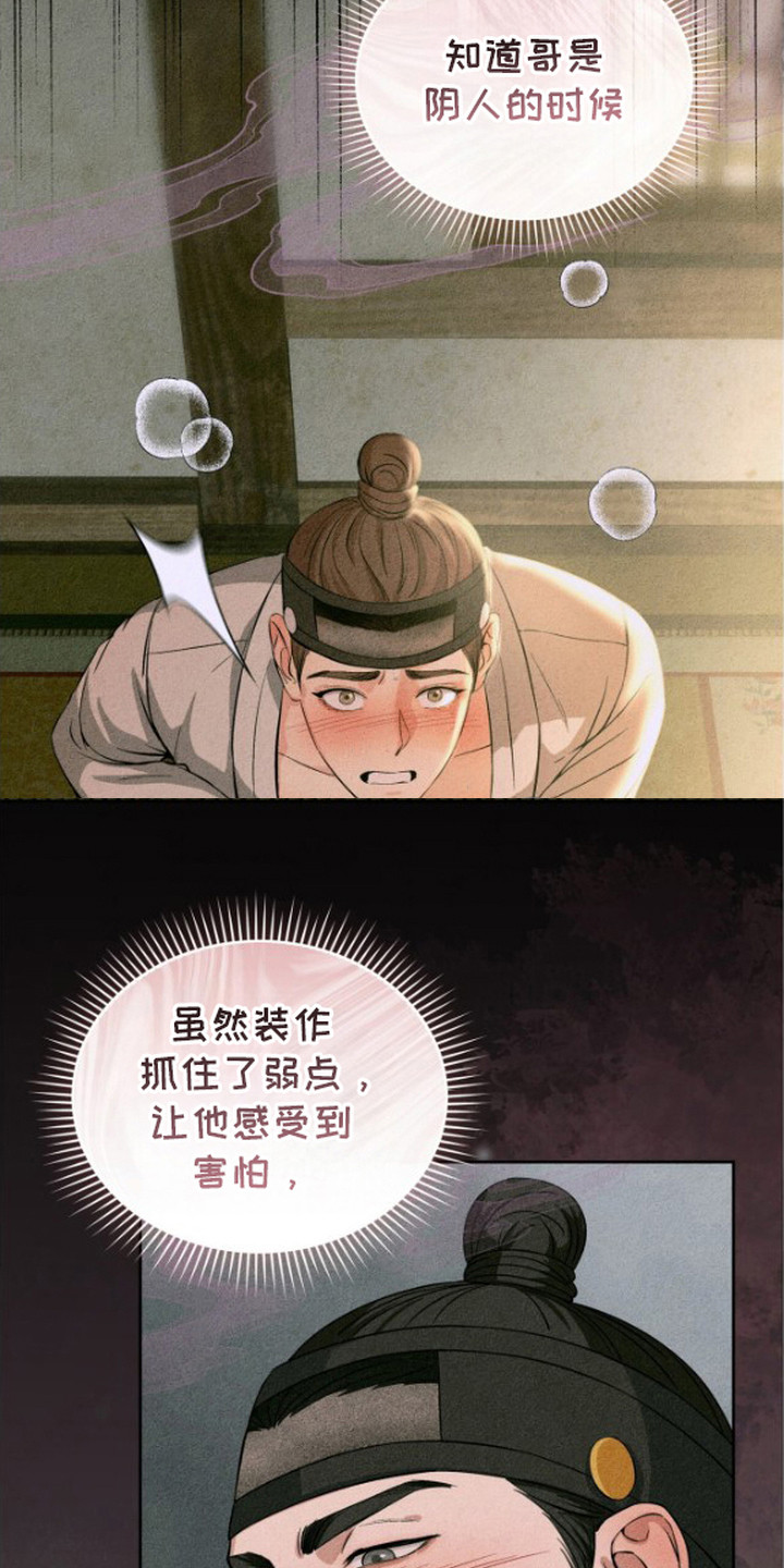 隐秘猎物作者漫画,第8章：心态变化4图