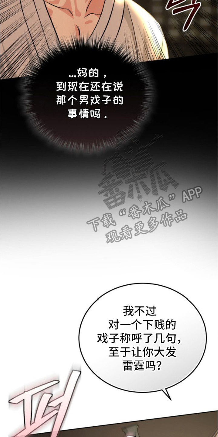 隐秘猎物漫画,第4章：发火4图