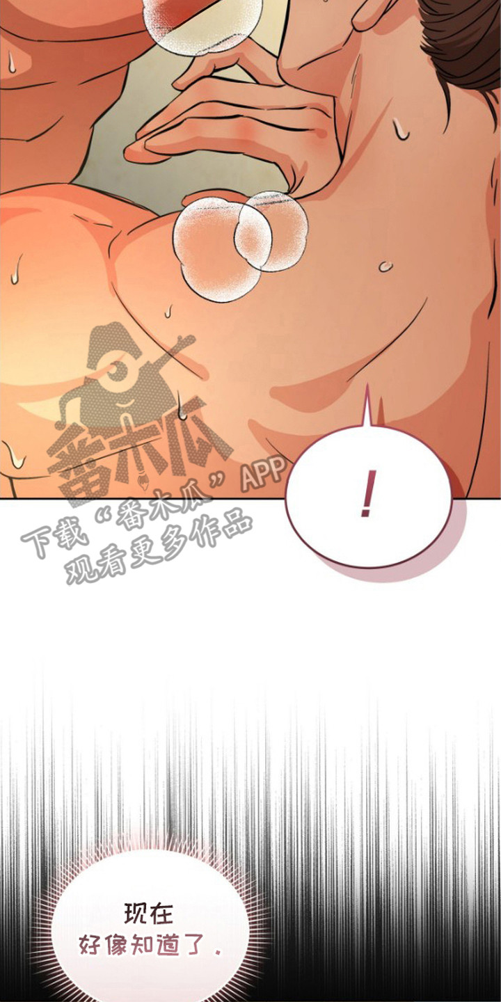 隐秘猎物作者漫画,第8章：心态变化2图