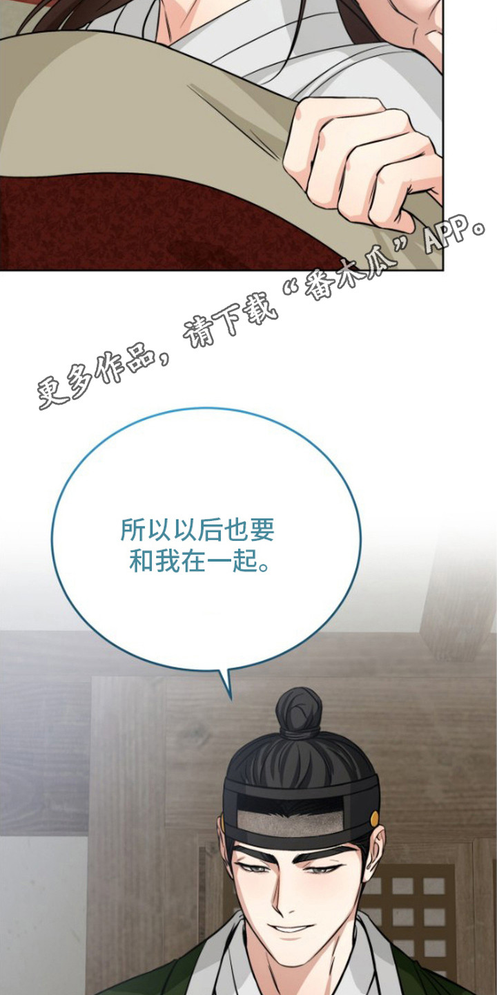 隐秘猎物漫画,第11章：坦白4图