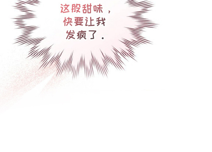 隐秘猎物漫画,第6章：甜到发腻5图