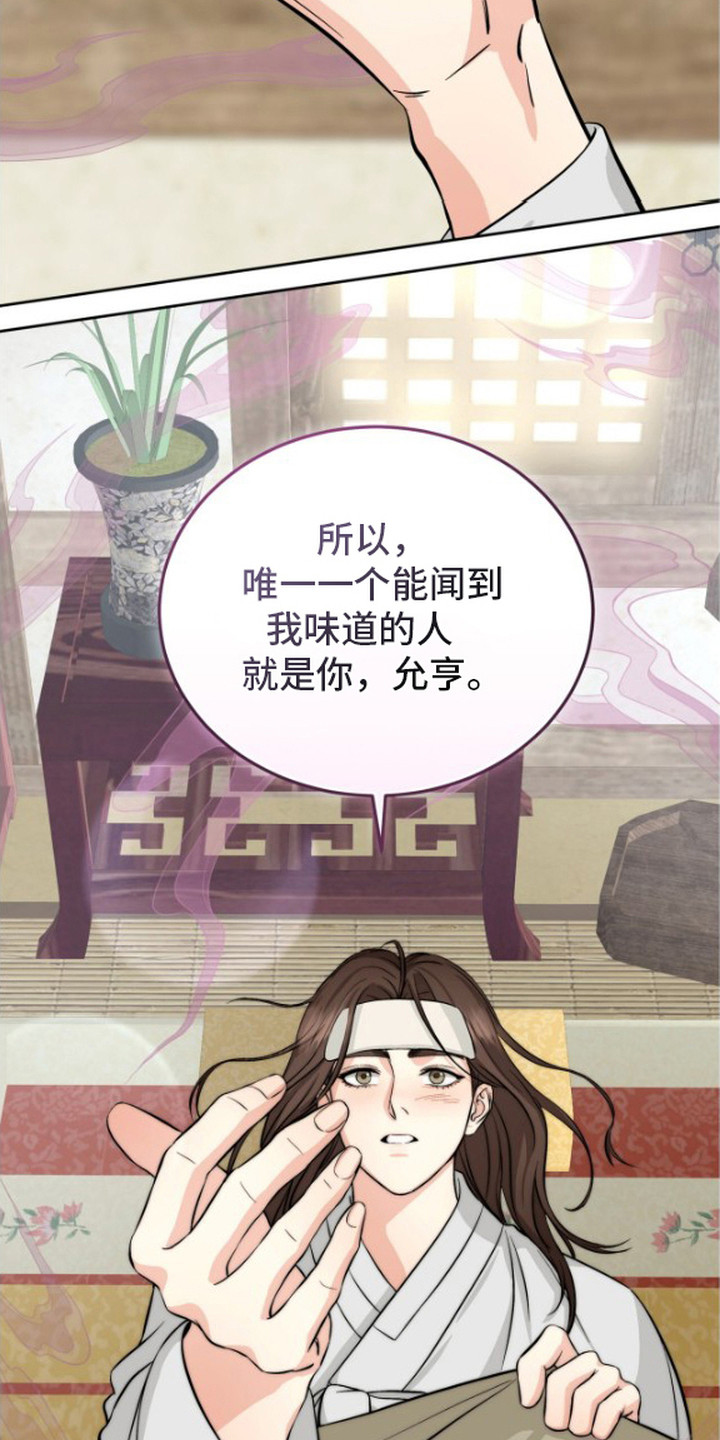 隐秘猎物作者漫画,第12章：永远在一起（完结）1图