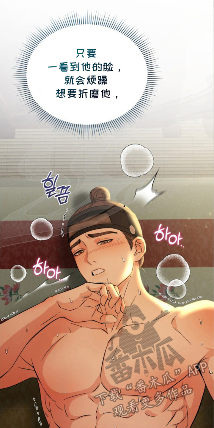 隐秘猎物作者漫画,第8章：心态变化3图