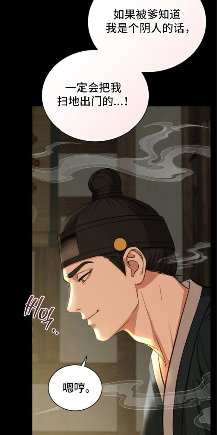 隐秘猎物作者漫画,第2章：秘密1图