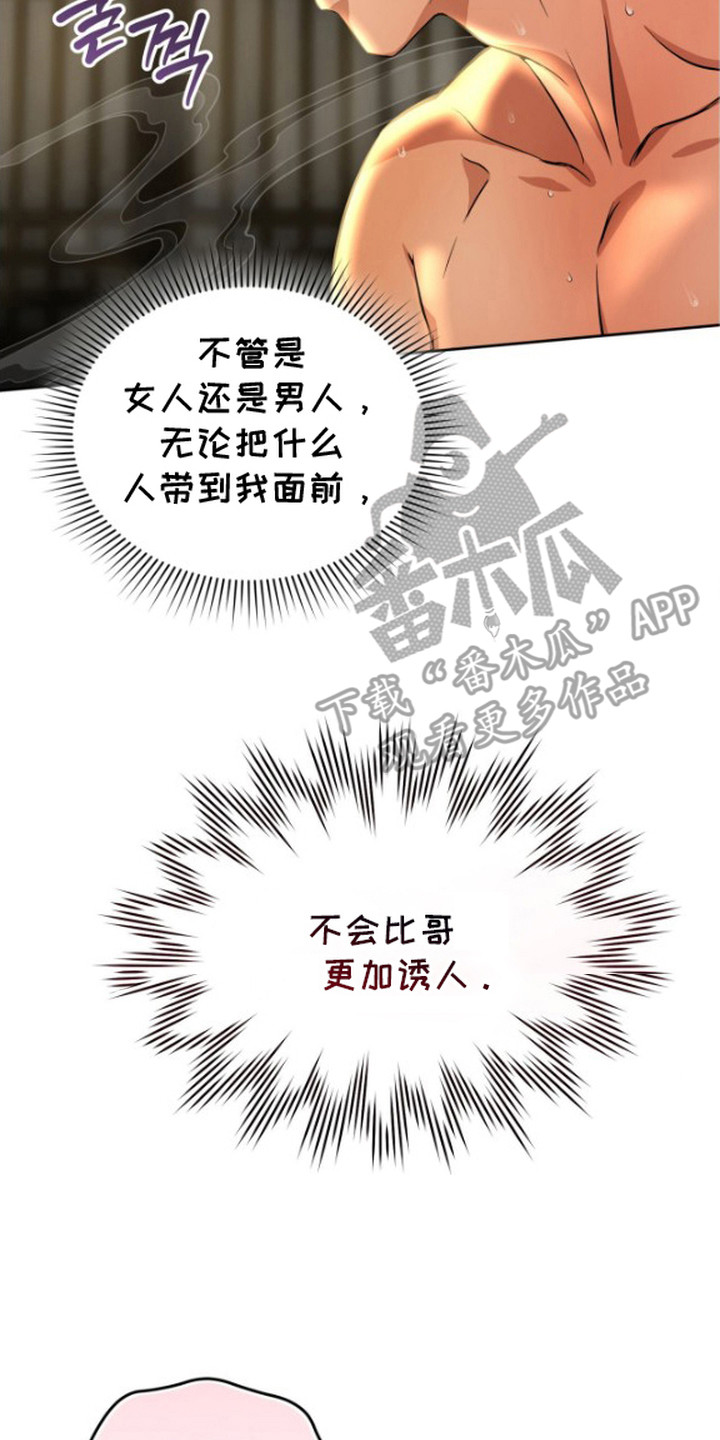 隐秘猎物漫画,第6章：甜到发腻3图