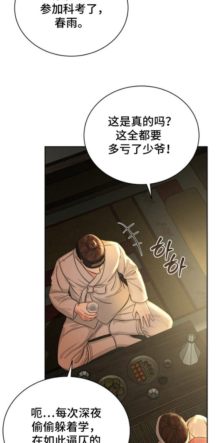 隐秘猎物作者漫画,第3章：胡思乱想4图