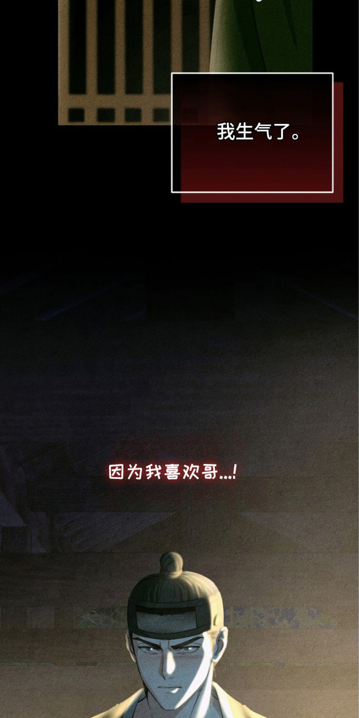 隐秘猎物作者漫画,第8章：心态变化3图