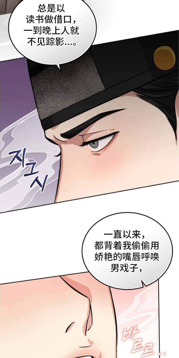 隐秘猎物作者漫画,第4章：发火5图