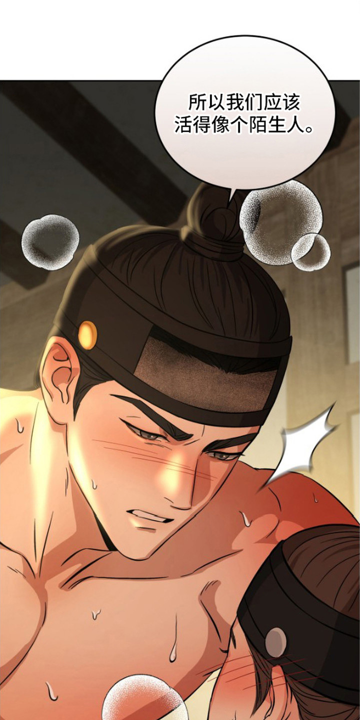 隐秘猎物作者漫画,第8章：心态变化1图