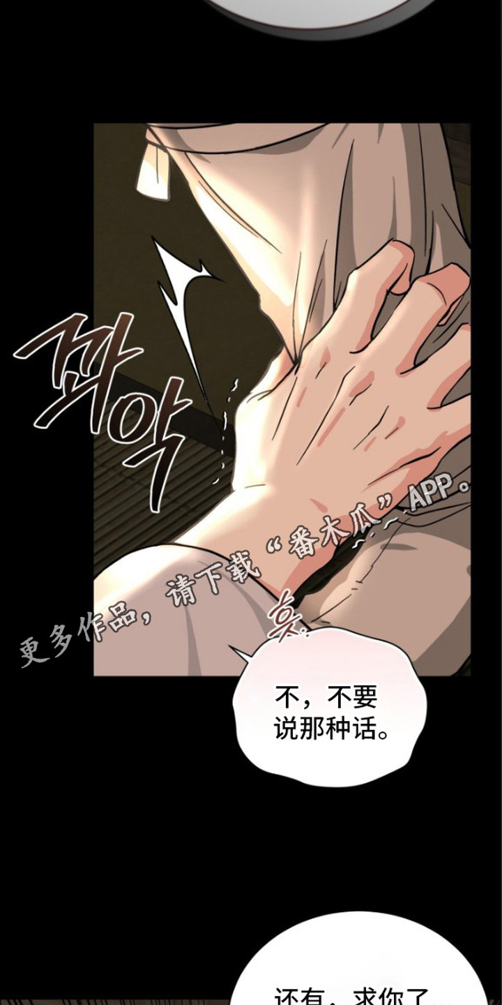 隐秘猎物作者漫画,第2章：秘密4图