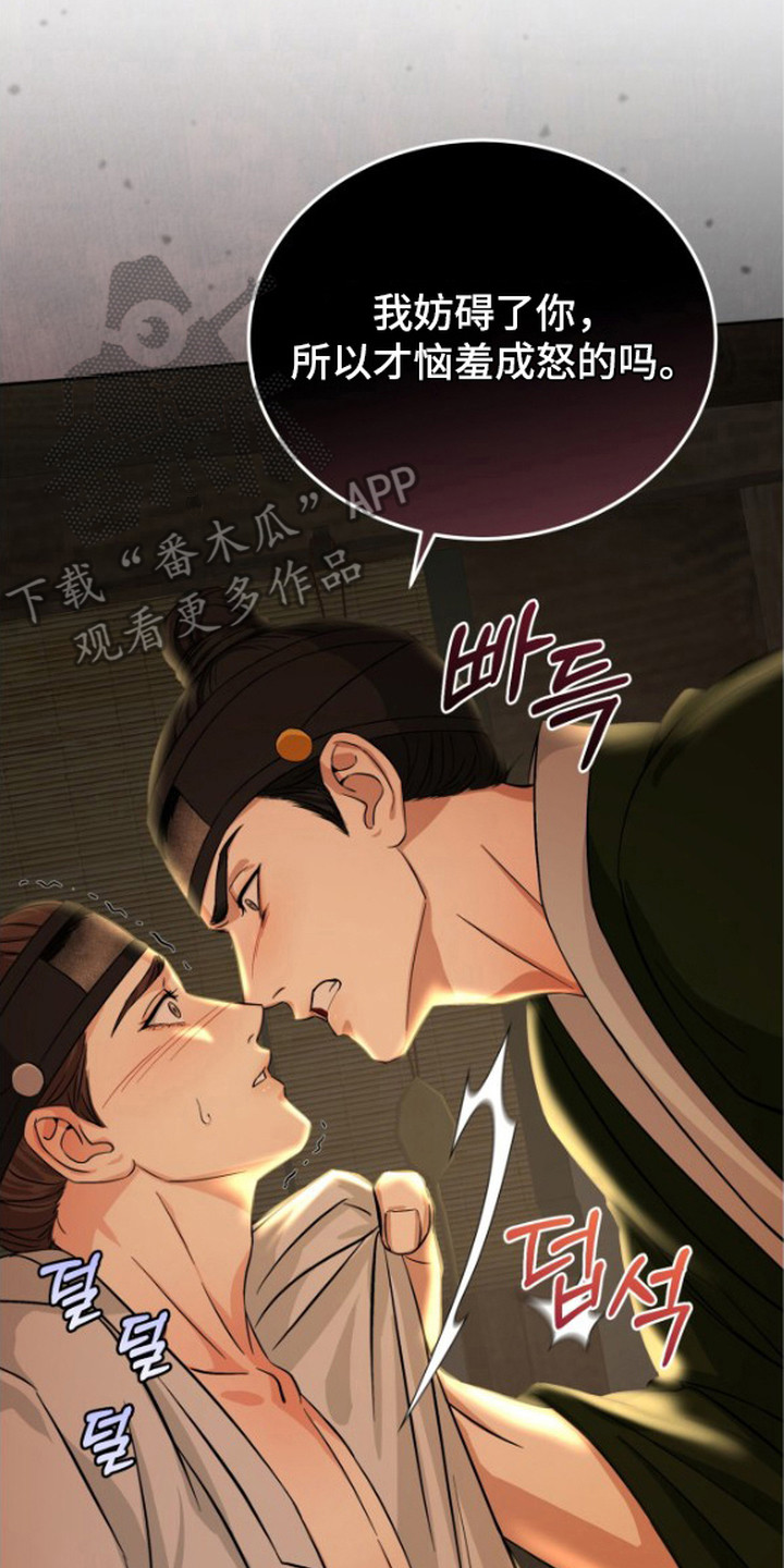 隐秘猎物作者漫画,第4章：发火3图