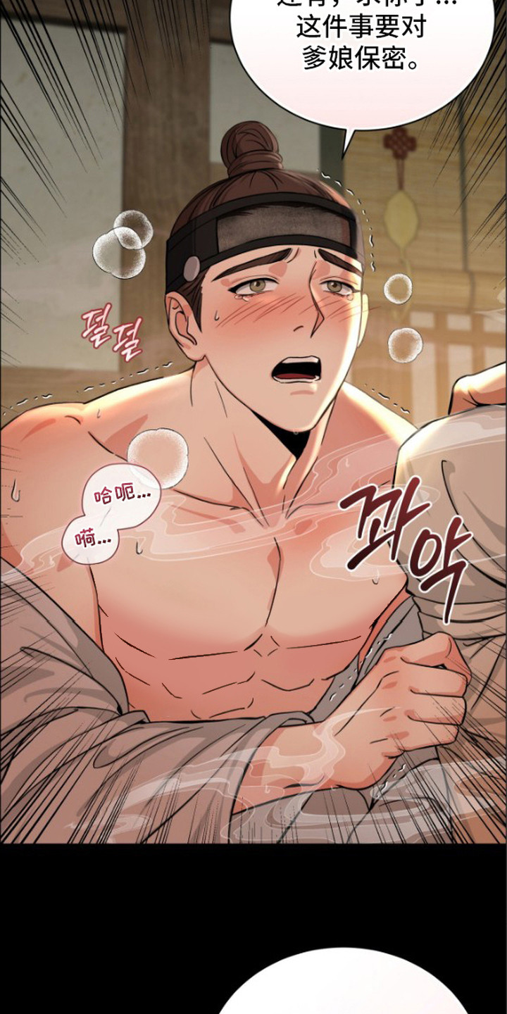 隐秘猎物作者漫画,第2章：秘密5图