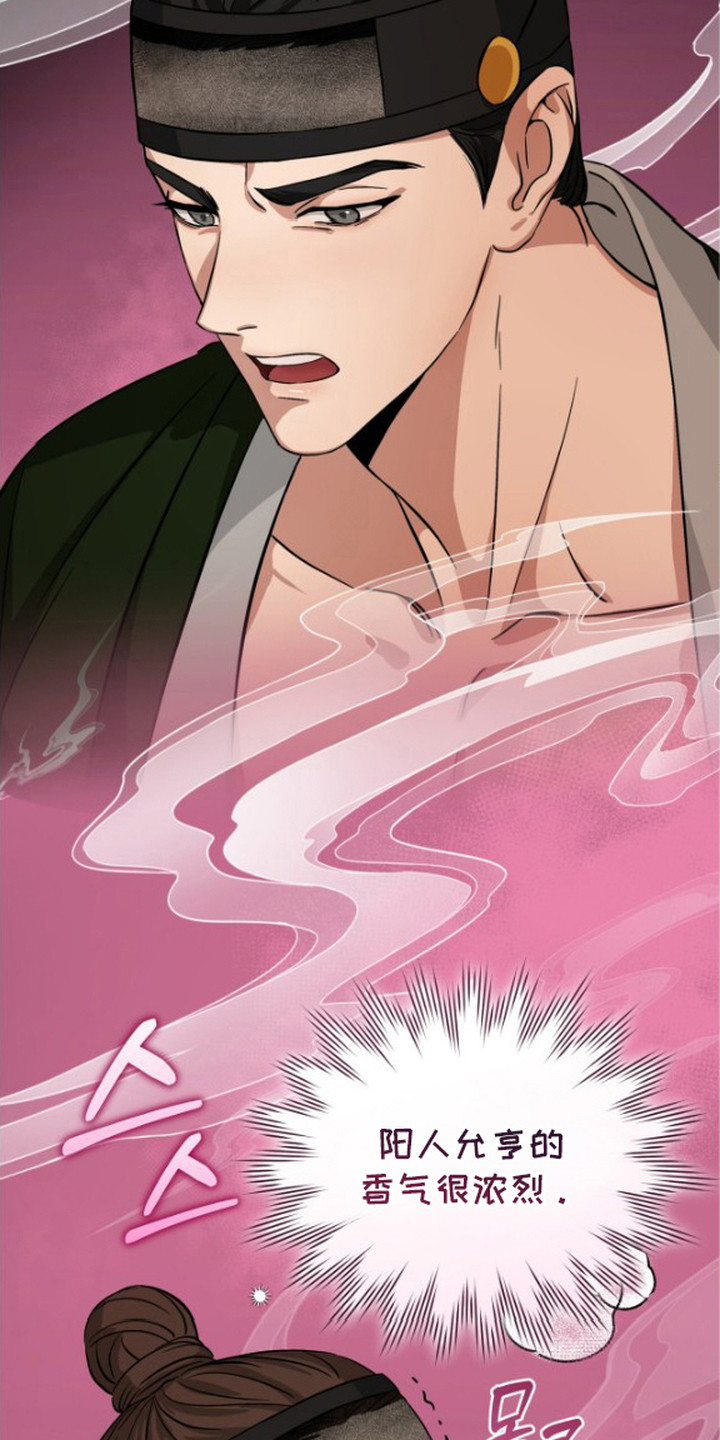 隐秘猎物作者漫画,第4章：发火3图