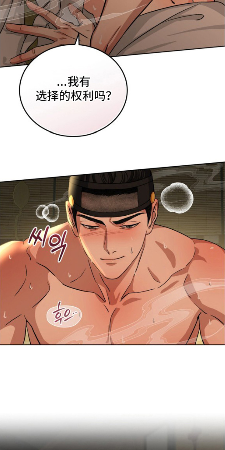 隐秘猎物漫画,第5章：体香与酒劲2图