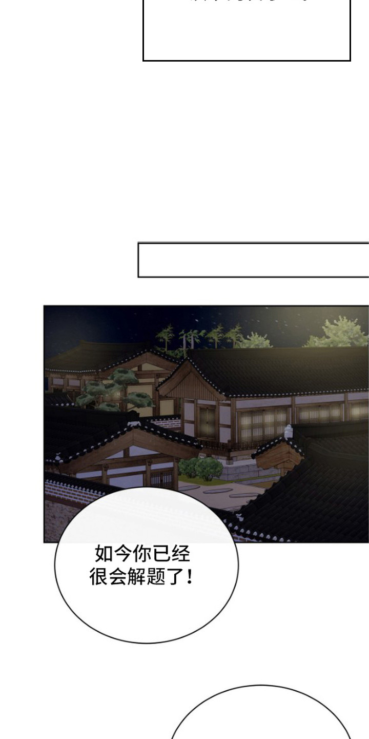 隐秘猎物作者漫画,第3章：胡思乱想2图